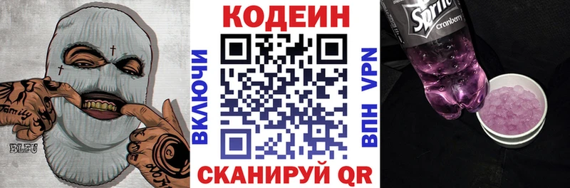 Codein Purple Drank  Облучье 